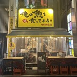 Ore no Sakana o Kutte Miro!! Nishi Shinjuku Ten - 