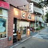 めしと酒 とき - とき　店先