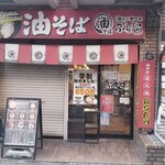 油そば専門店 ぶらぶら - 店舗外観　オープン前だったので半分シャッター降りてます（笑）