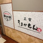 Izakaya Manpukuya Sannomiya Ten - 