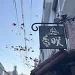 Cafe Casa - 看板