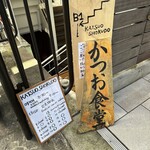 Katsuo Shokudo - 