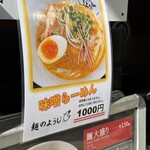 麺のようじ - 