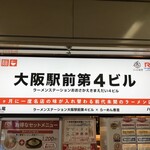 ラーメンステーション - 