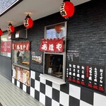 Takoyaki Ahoya Ichinomiya Ten - 