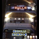 Azabu Juban Yakiniku BULLS - 