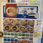 Ramen Itsumo Kokoro ni Taiyo o - 券売機