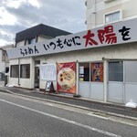 Ramen Itsumo Kokoro ni Taiyo o - 外観