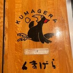 Kumagera - 