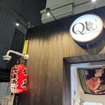 六味酒肴 QU - 