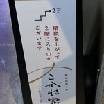 鉄板料理と肴 こがね家 - 