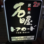 Sumiyakiniku Ishidaya. Toa Road - 