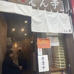 Tsukemen Enji Kichijoji Sohonten - 