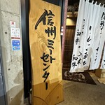 Sumibi Yakiniku Shinshu Meat Center - 