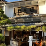 桂花園 - 歴史を感じる店構え