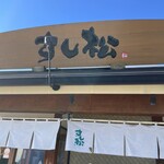 Kaisen Sushi Sushimatsu - 