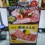 焼肉 光州苑  - 