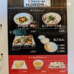 新スタミナらーめんNOROMA  - 