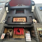 Tokyo Yakiniku Heijoen Asakusa Sohonten - 