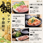 [Seasonal Limited] Nabe Fair! A seasonal limited menu perfect for the cold season♪