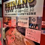 Hakodate Shio Ramen Shinano - 外観