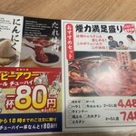 大衆ホルモン・やきにく 煙力 - 