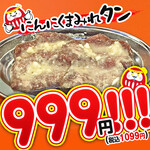 Ninniku Yakiniku Yodare Daruma Hanshinamagasakiten - 