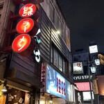 Keika Ramen Shinjuku Suehiro Ten - 