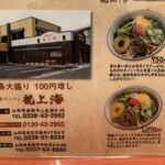 Akayu Ramen Ryushanghai Akayu Honten - 