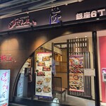 Sushi Zanmai Takumi Ginza Roku Chome Ten - 