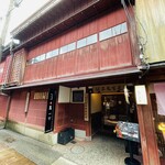 森八 ひがし三番丁店 - 