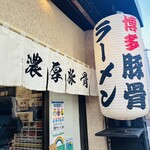 Hakata Ramen Kazu - 