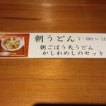 峰のうどん - 