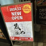 shunnoshokutojizakekuraya Takasaki Ekimae Ten - 【2024.12.11(水)】店舗の看板