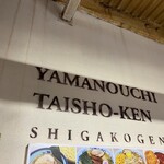 Yamanouchi Taishoken - 