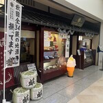 稲庭本舗明治佐助商店 - 