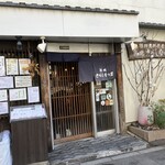 Tsukiji Sarashina no Sato - いざ入店