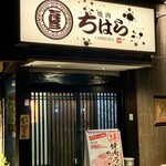 Yakiniku Chihara - 