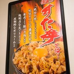 伝説のすた丼屋 - 