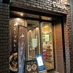 Rojiura Curry SAMURAI. Kagurazaka Ten - 