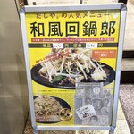 和風回鍋肉専門店 だしや。 - 