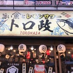 Toro Masa Akasaka Mitsuke Ten - 