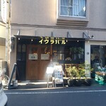 Ikura Bar - 