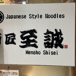 Mensho Shisei - 