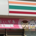 Seven Eleven Sakaide Kumemachi 2 Chome - 外観_2024年12月