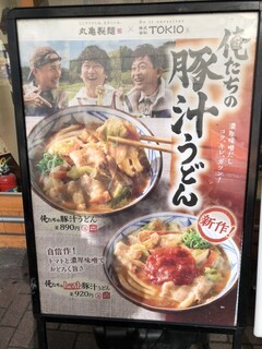 h Marugame Seimen Hachioji Airodo Ten - 