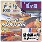 Teuchi Ramen Chinrai Ichihara Ten - 