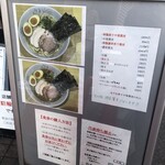 Kitasenju Niboshi Chuka Soba Karen - 店頭メニュー看板