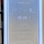 Minamisoma Heugemono Iruma Ten - 外観（案内板）