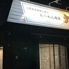 Ramen Chubo Dai - 店舗外観